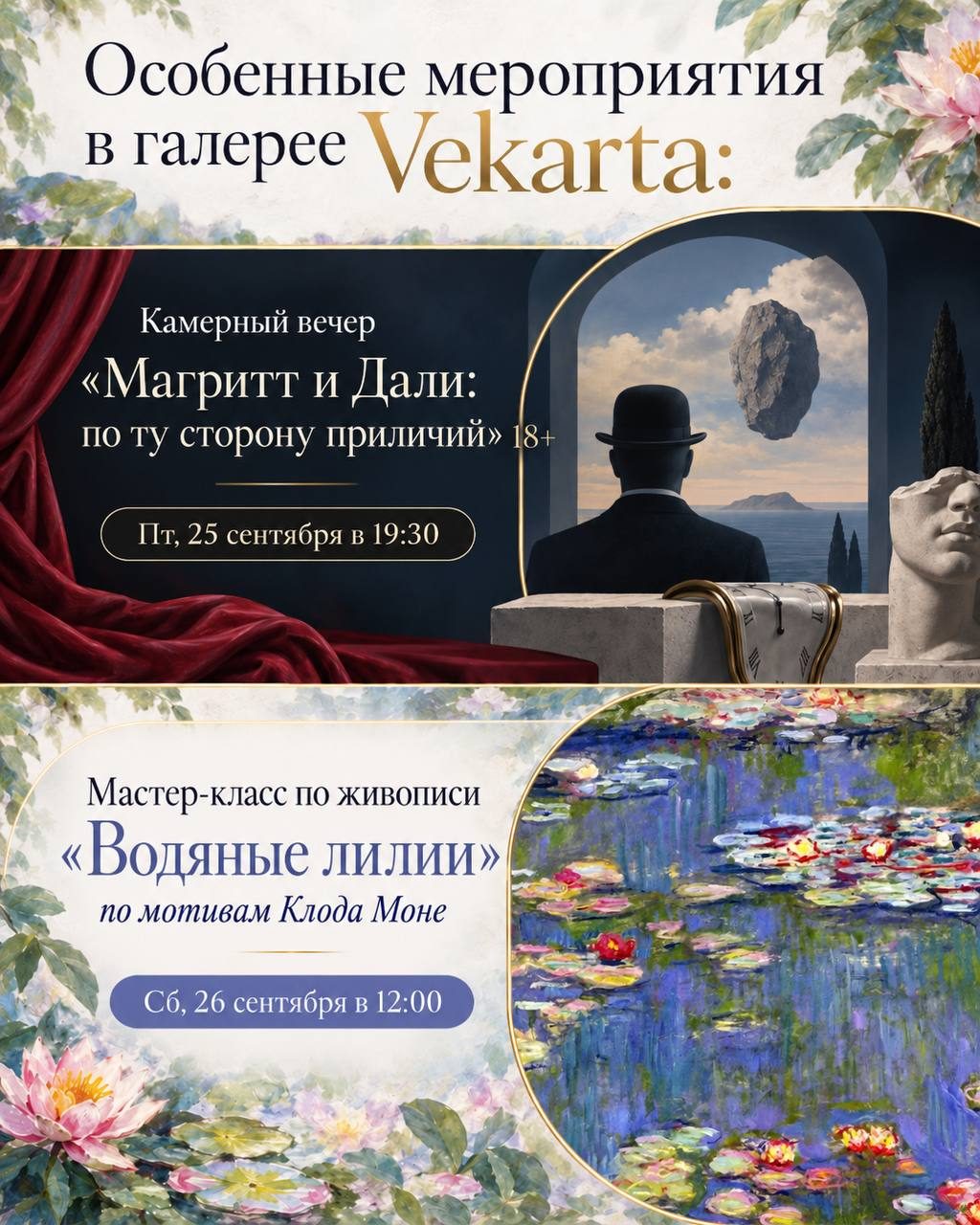 Афиша: Камерный вечер «Магритт и Дали: по ту сторону приличий»