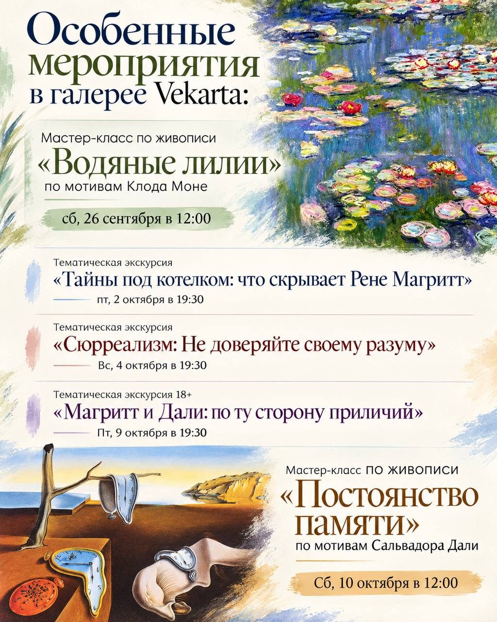 Афиша: ТЕМАТИЧЕСКАЯ ЭКСКУРСИЯ «Тайны под котелком: что скрывает Рене Магритт»