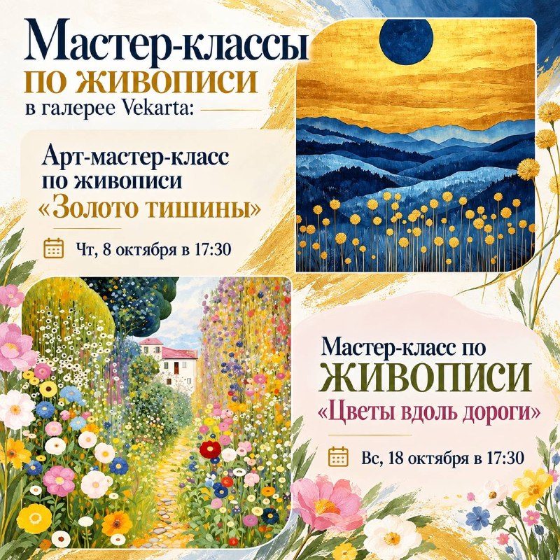 Афиша: МАСТЕР-КЛАСС «ЦВЕТЫ ВДОЛЬ ДОРОГИ»