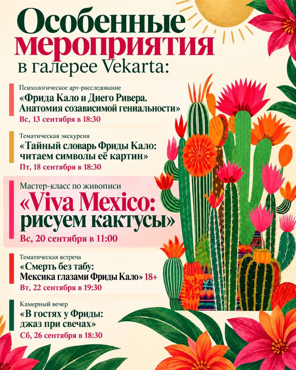 Афиша: Камерный вечер «В гостях у Фриды: джаз при свечах»