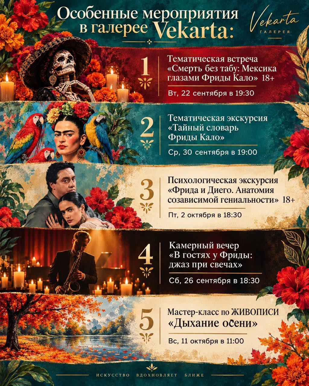 Афиша: ТЕМАТИЧЕСКАЯ ЭКСКУРСИЯ: «Тайный словарь Фриды Кало»