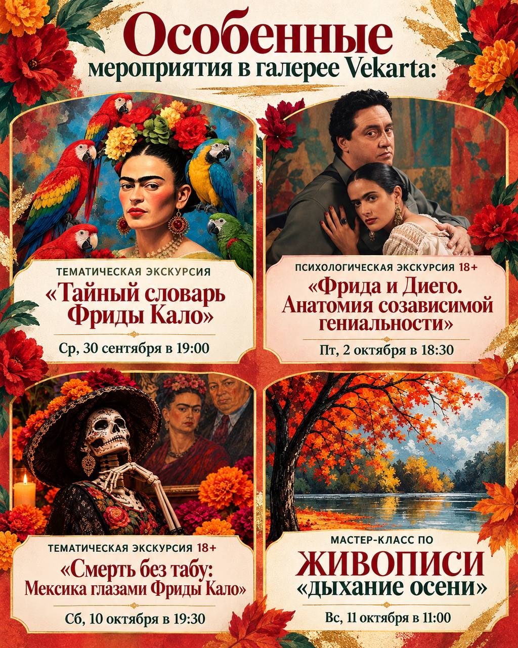 Афиша: Тематическая экскурсия «Смерть без табу: Мексика глазами Фриды Кало»