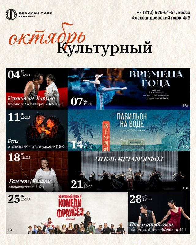 Афиша: Балет «Времена года»