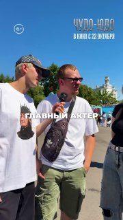 Афиша: Вот такое оно – Чудо-Юдо