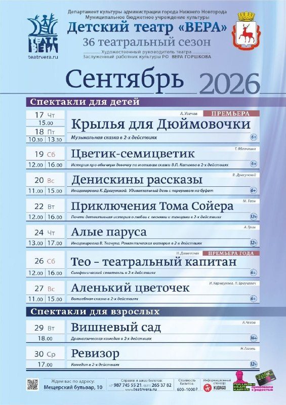 Афиша: Открытие XXXVI театрального сезона