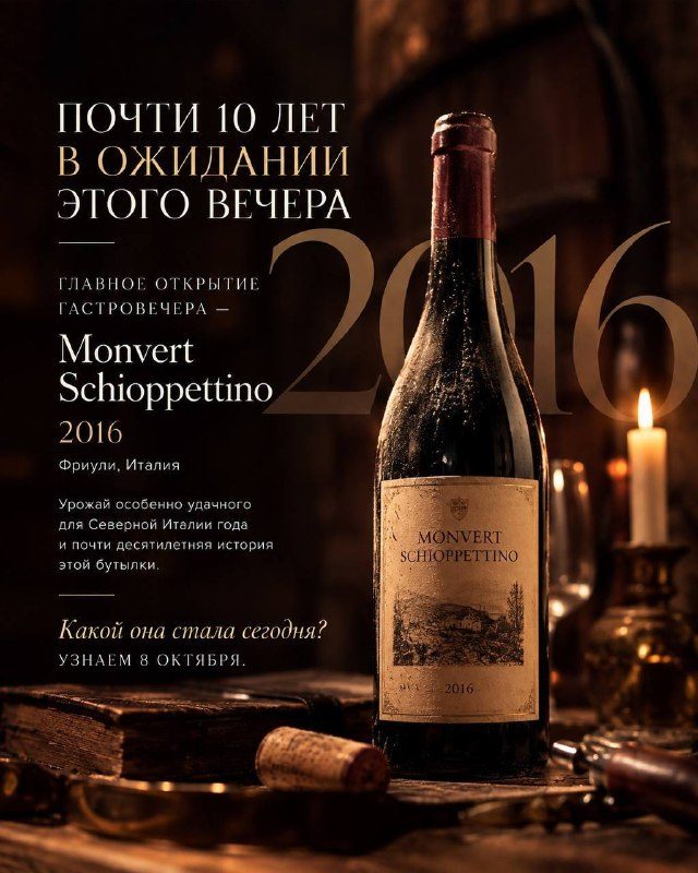 Афиша: Гастровечер: дегустация вин урожаев 2016–2022