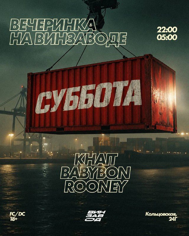 Афиша: ВЕЧЕРИНКА В СУББОТУ