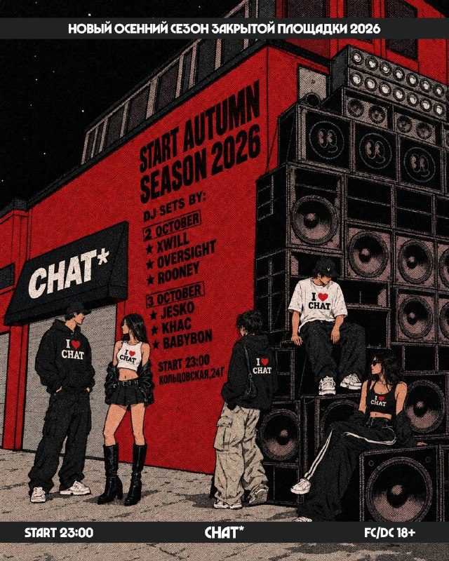 Афиша: CHAT SEASON 26/27: XWILL, OVERSIGHT, ROONEY