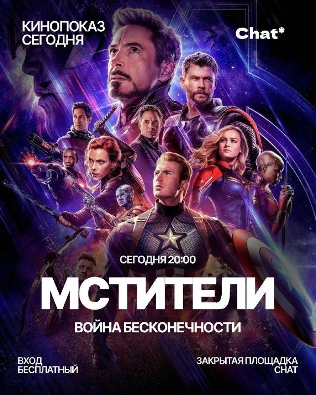 Афиша: «Мстители: Война бесконечности»