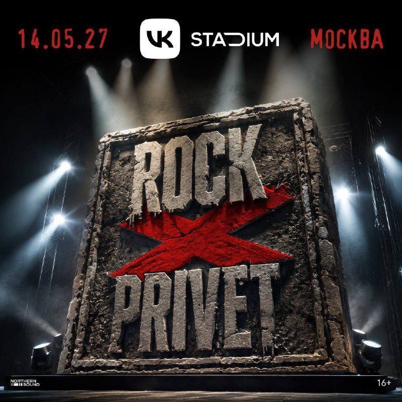 Афиша: Rock Privet (сольный концерт в честь 10-летия)