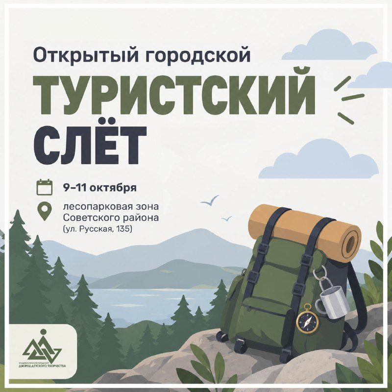 Афиша: Открытый городской туристский слёт