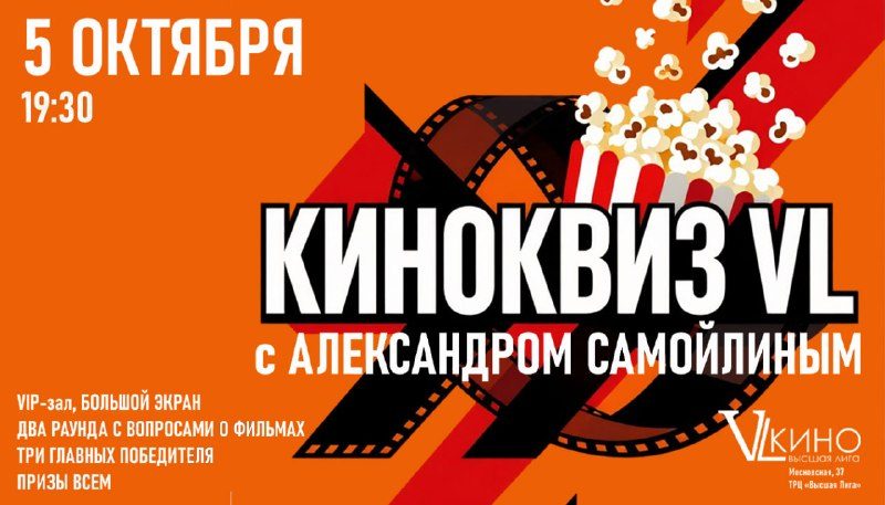 Афиша: Вторая игра сезона киноквиза