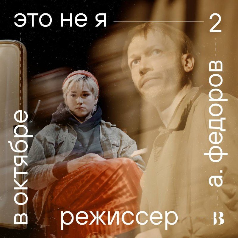 Афиша: Это не я