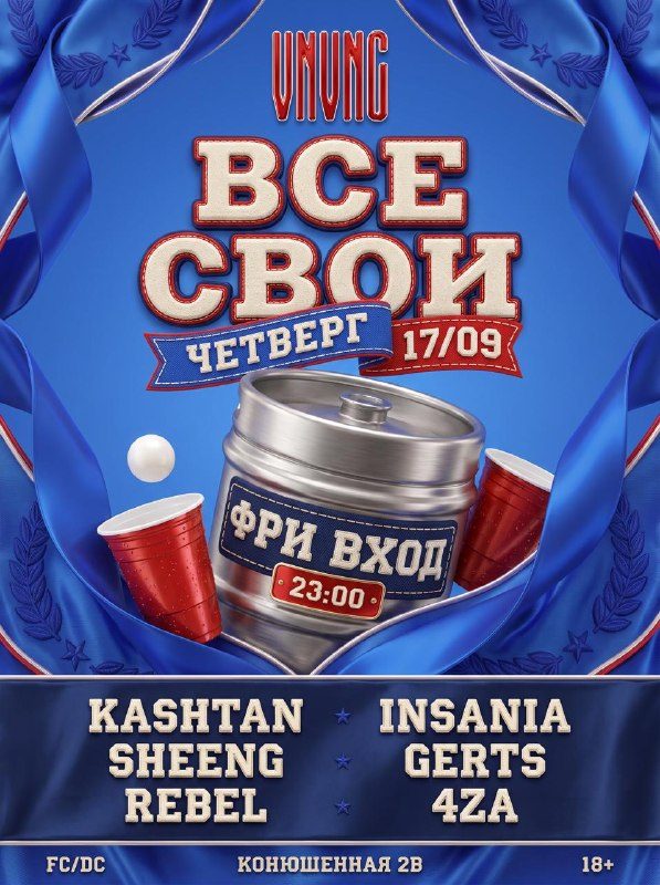 Афиша: ВСЕ СВОИ