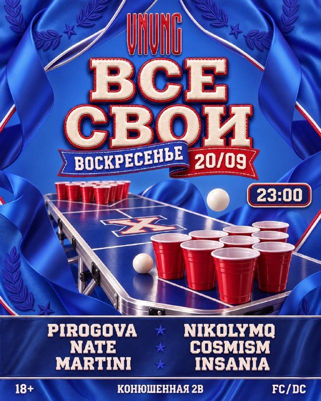 Афиша: Воскресная вечеринка с «Династией»