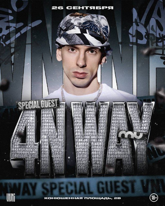 Афиша: 4N WAY LIVE + БАННАЯ