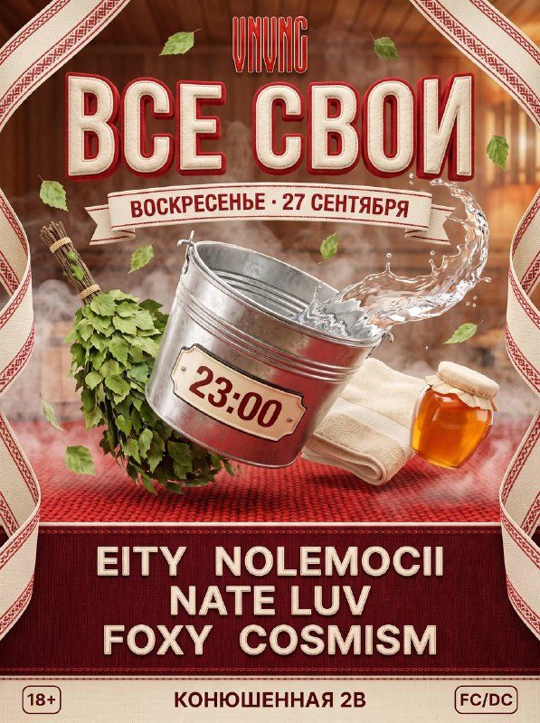 Афиша: Вечеринка в VNVNC