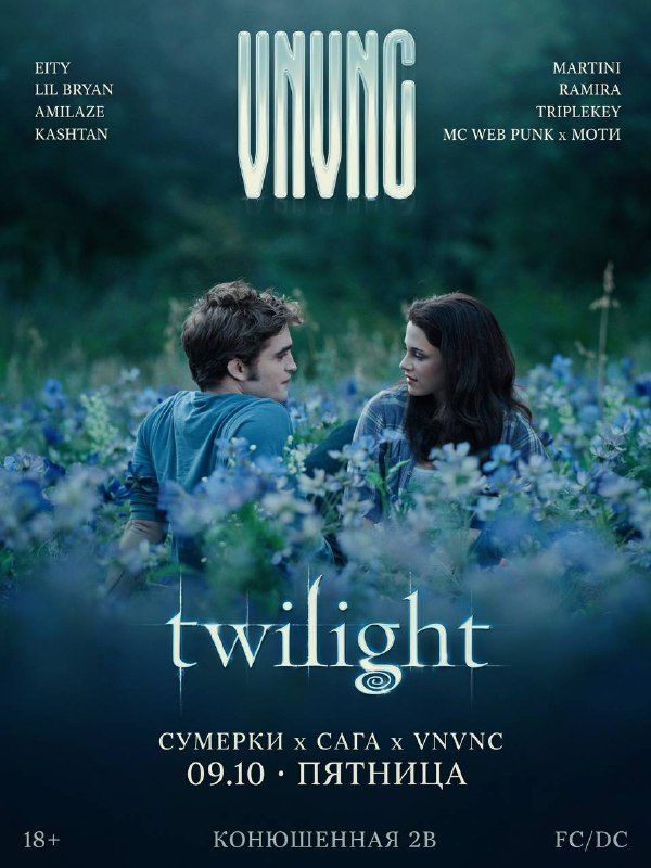 Афиша: Сумерки в VNVNC