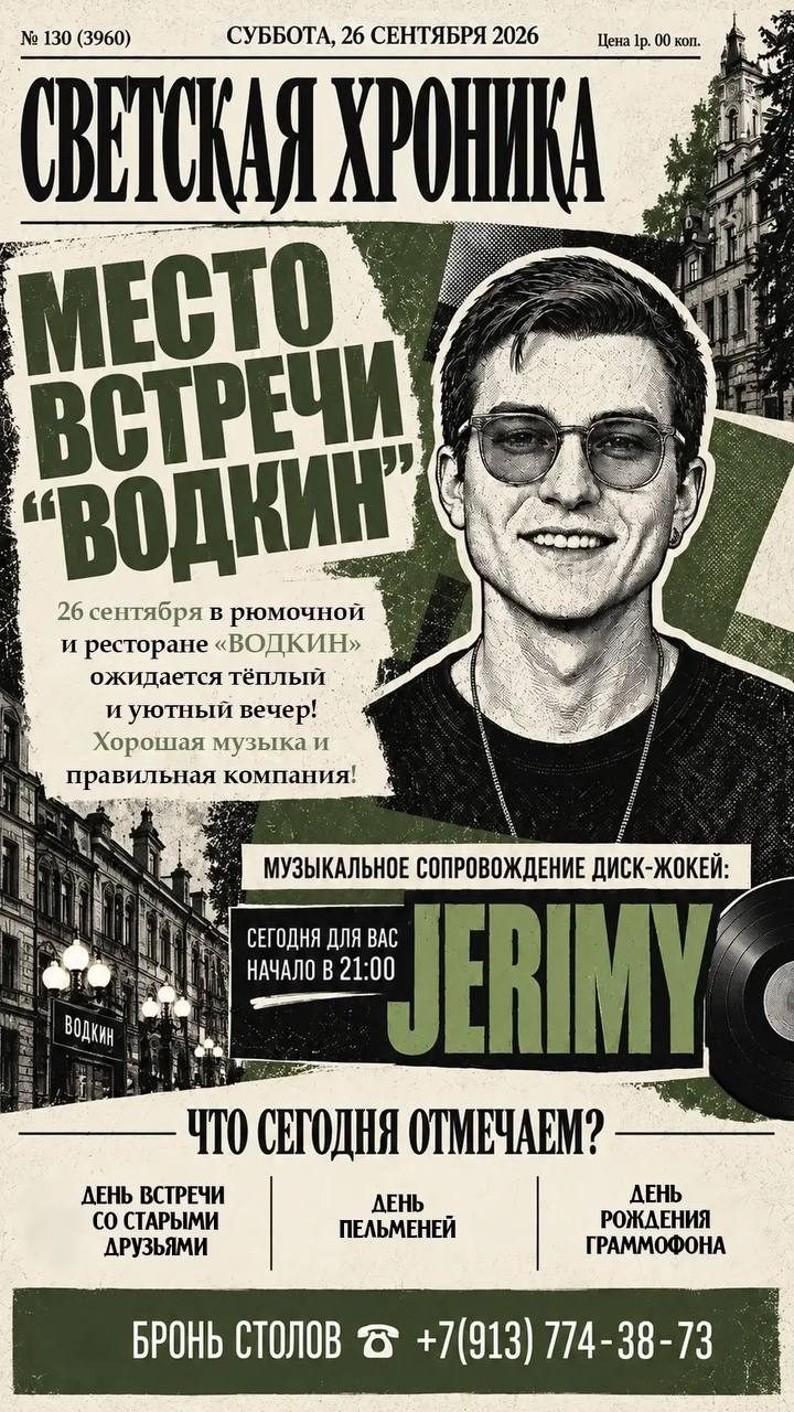 Афиша: Диск жокей JERIMY