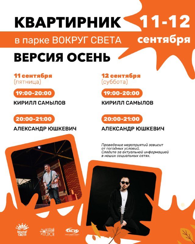 Афиша: Кирилл Самылов и Александр Юшкевич (сентябрьский квартирник)