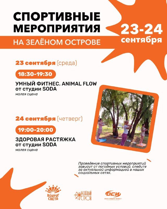 Афиша: Здоровая растяжка