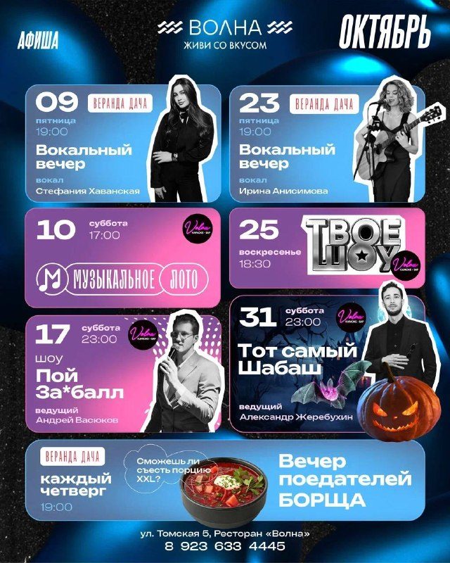 Афиша: Вечер поедателей борща