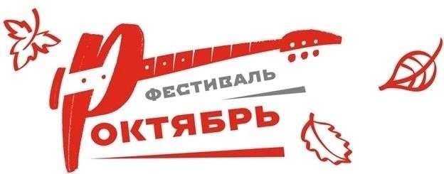 Афиша: Пресс-конференция проекта РОКтябрь