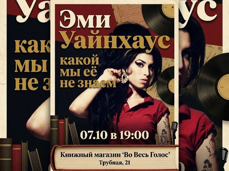 Афиша: Эми Уайнхаус, какой мы ее не знаем