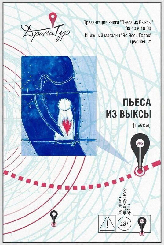 Афиша: Презентация книги «Пьеса из Выксы»