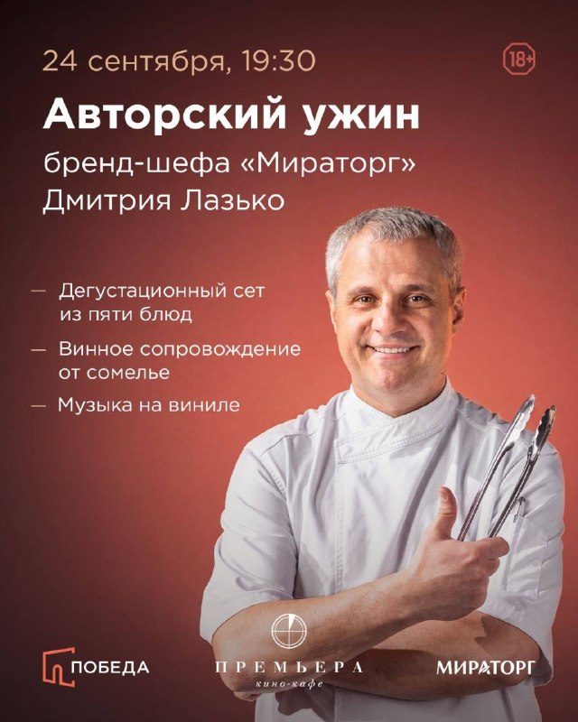 Афиша: Дегустационный ужин-перформанс
