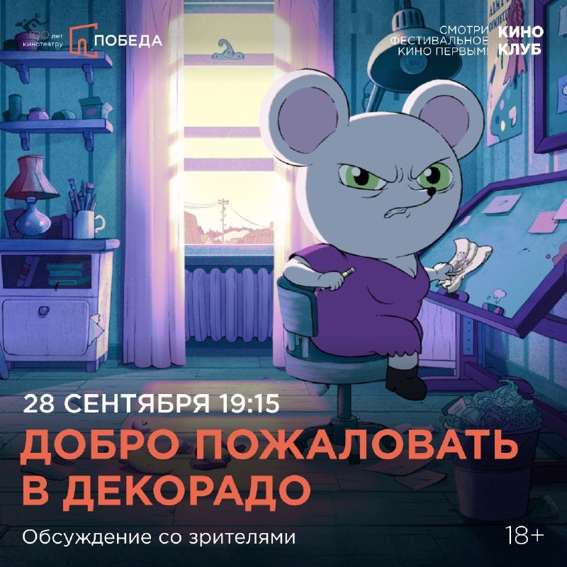 Афиша: Добро пожаловать в Декорадо