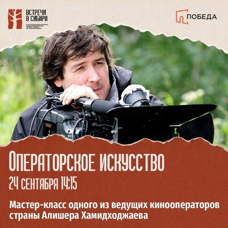 Афиша: Мастер-класс Алишера Хамидходжаева в рамках фестиваля «Встречи в Сибири»