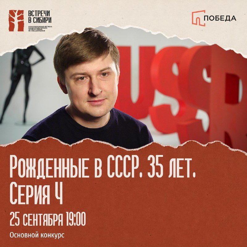 Афиша: Документальный проект Сергея Мирошниченко «Рожденные в СССР» (четвертая серия)