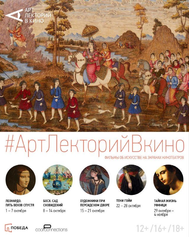 Афиша: Леонардо: пять веков спустя