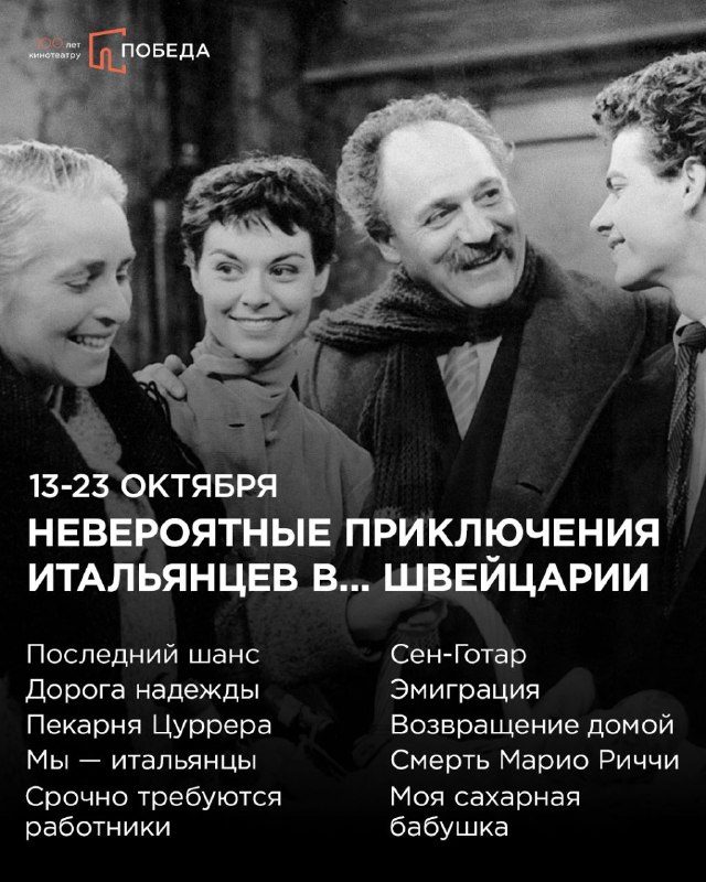 Афиша: Программа «Приключения итальянцев в Швейцарии»