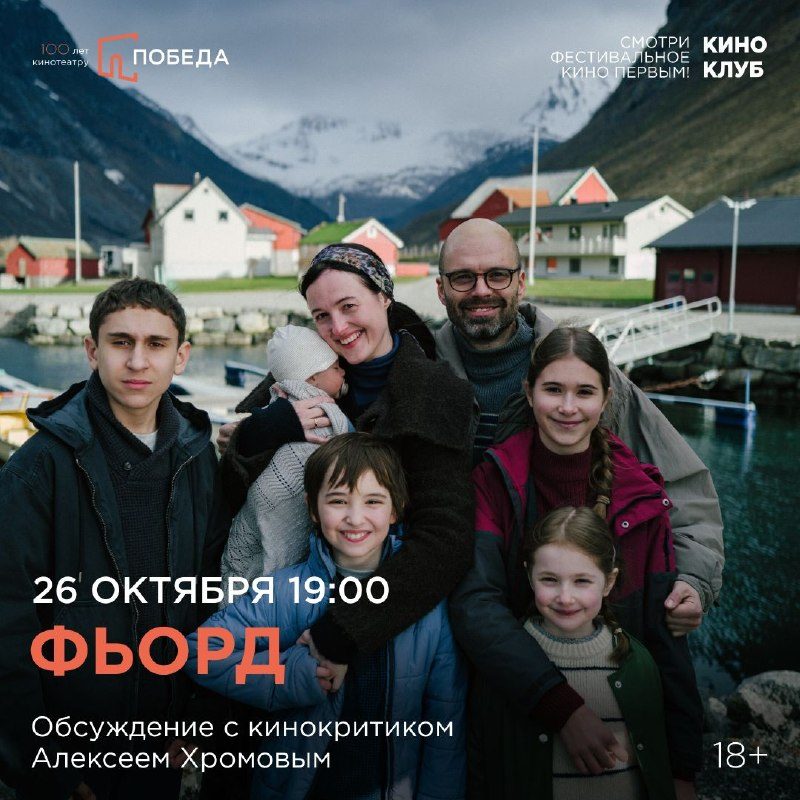 Афиша: Драма «Фьорд»