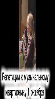 Афиша: Музыкальный квартирник "Рукописи не горят"