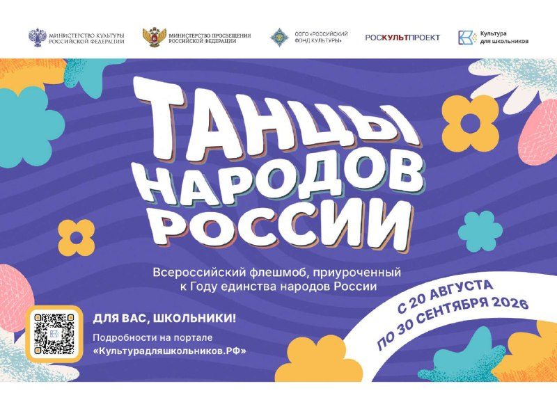Афиша: Флешмоб «Танцы народов России»