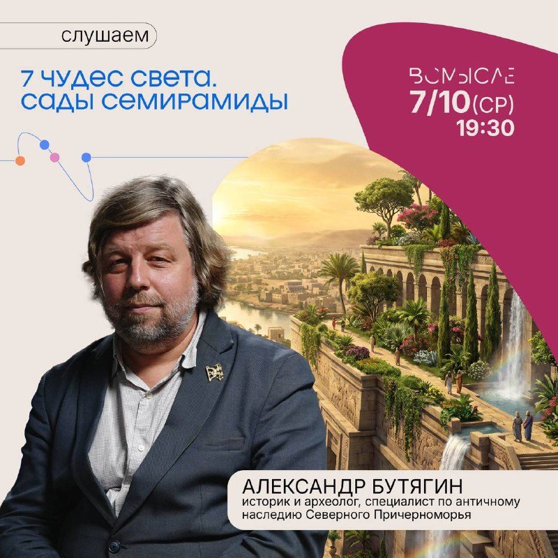 Афиша: Продолжаем путешествие по семи чудесам света с Александром Бутягиным