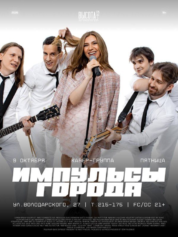 Афиша: Папая