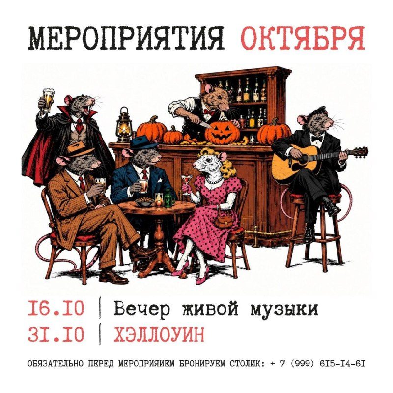 Афиша: ХЕЛЛОУИН
