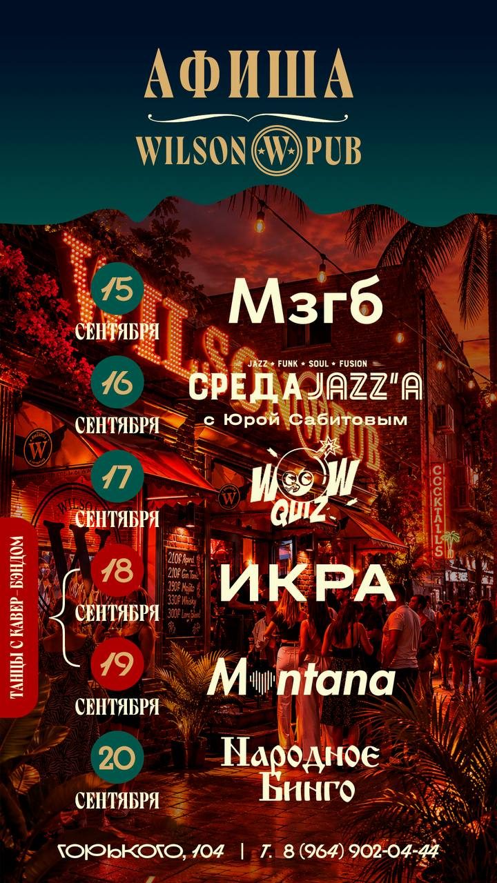 Афиша: Народное бинго