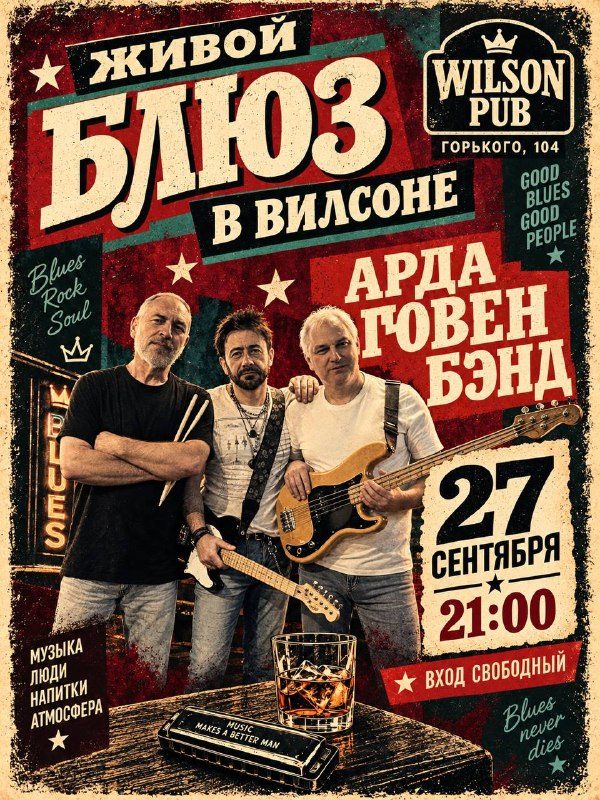 Афиша: Arda Güven Band — Blues Jam