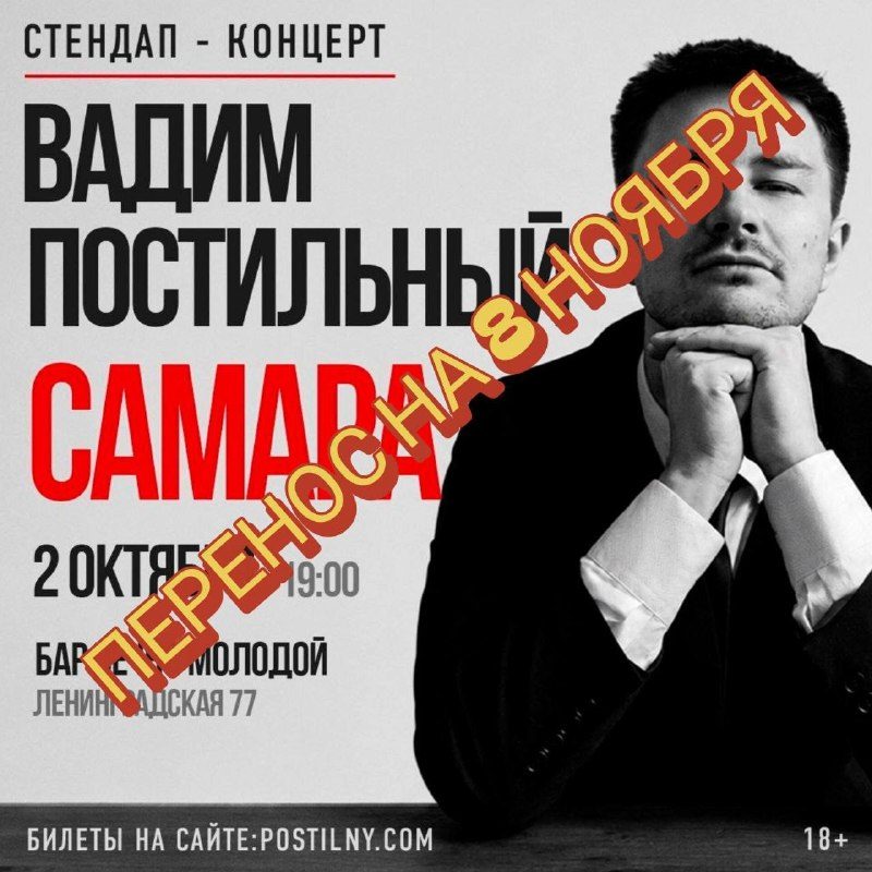 Афиша: Вадим Постильный