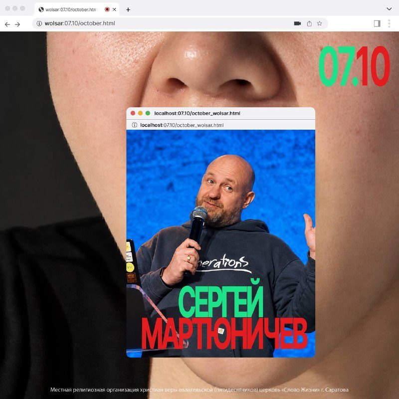 Афиша: Подростково-молодежное собрание с Сергеем Мартюничевым