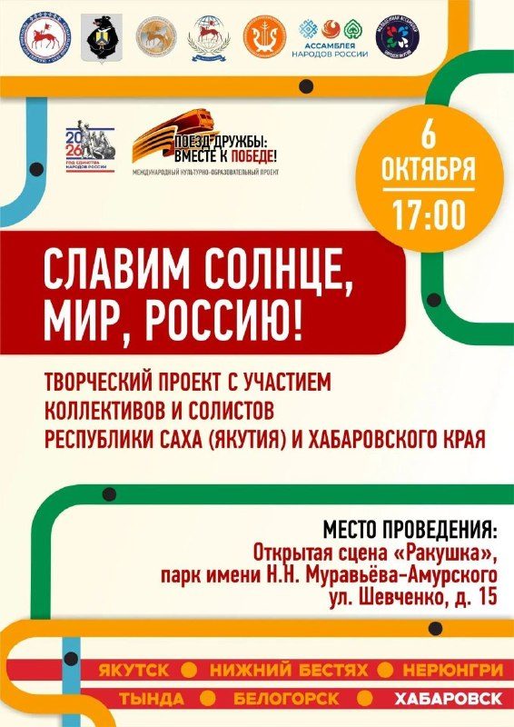 Афиша: Магия Севера: «Славим Солнце, Мир, Россию!»