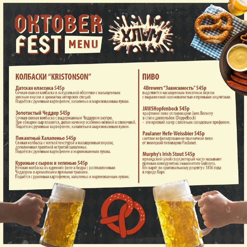 Афиша: Oktoberfest