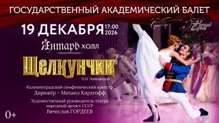 Афиша: Балет "Щелкунчик" (вечерний показ с оркестром)
