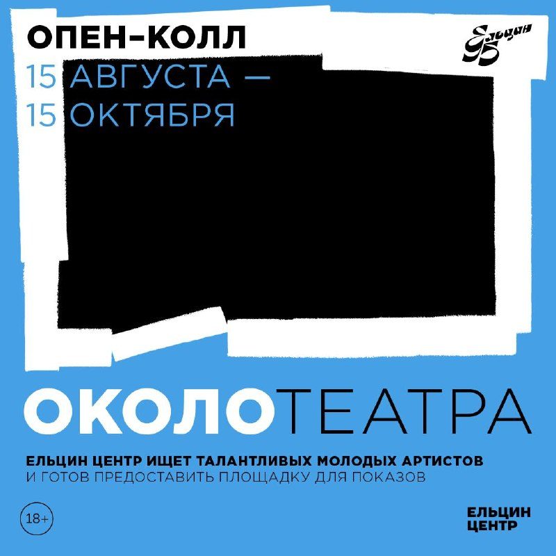 Афиша: Опен-колл «Околотеатра»