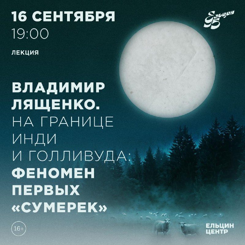 Афиша: Показ первой части картины «Сумерки»